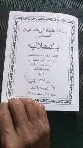 kitab dahlaniyah ilmu bayan mama gentur alwardayani