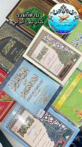 كتاب بلوغ المرام ( بهاس عرب/جاوي )หนังสือ กีตาบ กีตับ บูลุค อัลมูรอม (ภาษามลายู / อาหรับ)