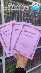 كتاب فندوان سمبهيڠ سوقت ساکيت หนังสือ กีตาบ กีตับ วิธีการละหมาดในยามเจ็บป่วย เเละอื่นๆ