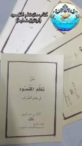 كتاب متن نظم المقصود (اونتوق ضابط) ฉบับใว้เรียน เว้นบรรทัด