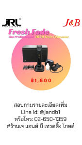 JRL FreshFade 1050 Trimmer ใช้สำหรับ การเก็บงาน การเก็บรายละเอียด น้ำหนักเบา และเสียงเงียบ