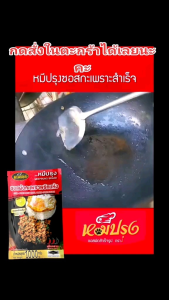 หนังสือ ซอสผัดกะเพราหมีปรุง ถูกเสร็จสิ้นแล้ว ไม่ต้องใช้น้ำมัน, พริก, กระเทียม มีฮาลาลที่ถุง สมบูรณ์ที่ดี