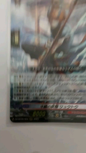 แวนการ์ดภาษาญี่ปุ่นภาคDIVINEZ ราคาแยกใบรหัส DZ-BT09/003เรทRRR