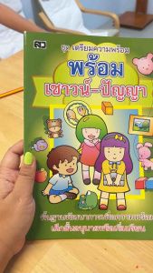 เชาวน์ปัญญา อนุบาล