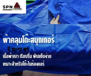 ผ้าคลุมโต๊ะสนุกเกอร์ แบบบางเบา พับเก็บสะดวก เหมาะสำหรับโต๊ะที่อยู่ในห้อง เย็บรัดมุมอย่างดี
