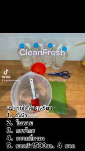 หัวเชื้อน้ำยาซักผ้าเข้มข้น ผสมน้ำได้ 7 ลิตร หอมติดผ้า กลิ่นดาวนี่ฟ้า CleanFresh