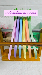 แท่นใส่ริบบิ้น แท่นวางริบบิ้น พร้อมช่องสอดริบบิ้น แถมแผ่นกั้น(คละสี)