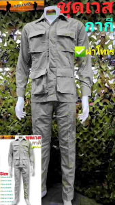 ชุดเวส  ชุดเวสกากี ชุดเวสเสื้อกางเกง