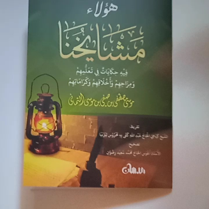 Kitab Haulai Masyayikhuna: Panduan Lengkap untuk Informasi Produk dan Penjualan Online