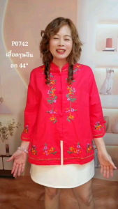 P0742 เสื้อตรุษจีน อก 44" ผ้าฝ้ายผสมลินิน เนื้อผ้าบางกำลังดี เสื้อคอจีนกุ้นขอบทั้งตัว งานปักดอกไม้ได้กลิ่นไอของความเป็นจีน by PENNY CLOTH 888