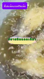 ปลาสลิดแดดเดียวขนาดกำลังดีแพ็คล่ะ2ตัวซื้อ2แพ็คแถมฟรี1แพ็ค