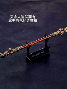 Black Myth WuKong Golden Cudgel 黑神话齐天大圣孙悟空如意金箍棒 定海神针 兵器模型收藏 22cm