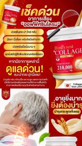 ดาราเบิร์ดเนสคอลลาเจน คอลลาเจนรังนกสีทองเกรดพรีเมี่ยม 1กระปุกแถมวิตามินซี1กล่อง(10ซอง)