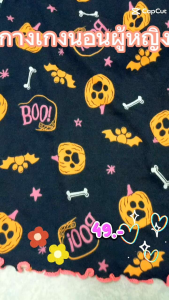 กางเกงนอนผู้หญิง ผ้านิ่ม คละลาย ใส่สบาย ผ้ายืด