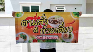 ป้ายไวนิล ตามสั่ง ทนแดด ทนฝน ฟรีเจาะตาไก่