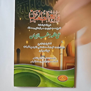 Kitab Syarah Qomiud Tughyan ala Mandhumah fi Syuabil Iman