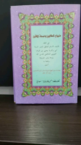 Kitab Minhajul Tolibin / Syarah Minhajul Tolibin penerbit Toha Putra Semarang