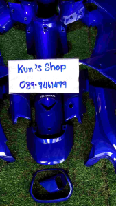 ชุดสีดรีมซุปเปอร์คัพสีน้ำเงินชิ้นงานสนิทเปลือกงานABS มี13ชิ้น