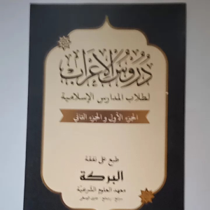 Kitab Durusul Irob Durus Al Irob