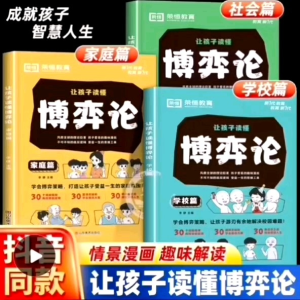 💥Ready Stock💥新书🆕 让孩子读懂《博弈论》趣味漫画全套共3册社会篇+学校篇+家庭篇可扫码听读