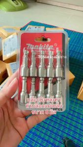 บล็อกยิงหลังคา หัวบล็อกแม่เหล็ก Makita ขนาด 8 มิล (ขายยกแพ็ค10ดอก)