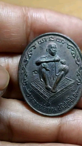 เหรียญรุ่นสร้างถนน หลวงพ่อคูณ ปี2537 วัดด่านติง ต.จันอัด อ.โนนสูง จ.นครราชสีมา