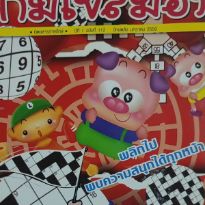 เล่มนี้เป็นเกมที่ไขสมอง 📌ขั้นต่ำ 2 เล่ม📌20 แถม 1