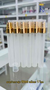 ขวดปากกาขุ่น ขวดน้ำหอม 10ml ขวดสเปรย์ แพ็คละ 6 ใบ และ แพ็คละ 12 ใบ