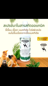 ใช้ดีเห็นผลเร็วมาก สเปรย์นาโนดูแลผิวหนังจากขี้เรื้อน รา ยีสต์ สกัดจากสารสกัดธรรมชาติ9ชนิด ปลอดภัย