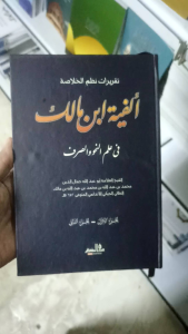 Taqrirot Kitab Alfiyah Ibnu Malik Lirboyo Hard Cover