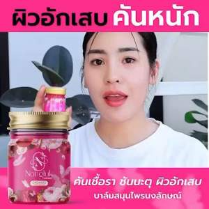 2แถม2บาล์มนงลักษณ์ สูตรอ่อนโยน เหมาะสำหรับเด็กและผิวบอบบางแพ้ง่าย โรคผิวหนัง ผดผื่นคัน เชื้อรา