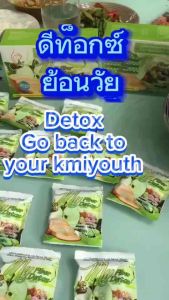 #มายไฟเบอร์ ดีท๊อคซ์ ผสมไซเลียมฮัล ช่วยระบบขับถ่าย จำนวน 3กล่อง