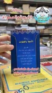 صلواة الأدعية หนังสือ ซอลาวัต อัดอียะห์ หนังสือ แนะนำ