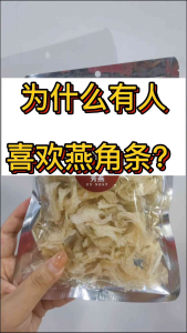 【芳燕-小燕角条】20g 50g 100g 小燕角条 易泡发 带有嚼劲口感 Small Birdnest Tips