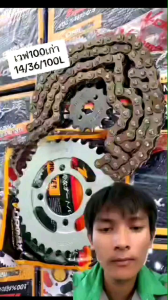 ชุดสเตอร์เวฟ 100 เก่า ดรีม 100 ชุดโซ่ สเตอร์เวฟ 100 เก่า (ได้ 3 ชิ้น)