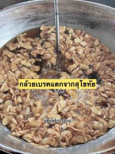 กล้วยเบรคแตกกล้วยสุกทอดไม่ใส่น้ำตาลขนาดถุง 500 กรัม