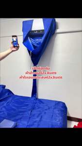 เซ็ทคู่สุดคุ้ม ผ้าล้างแอร์+ผ้าใบเอนกประสงค์ ผลิตจากไนล่อนหนาเคลือPUกันน้ำยาเคมีอย่างดี ราคาถูกมากได้2ชิ้น สีน้ำเงิน