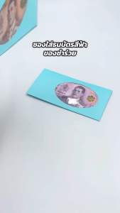 (แพ็ค 20/50/100 ซอง) ซองเอนกประสงค์ ซองธนบัตร ซองใส่เงิน ใส่แบงค์ สีฟ้า ฟ้าพาสเทล กระดาษด้าน สีพื้น เจาะรู ซองใส่การ์ด ซองของชำร่วยงานมงคล ซองงานแต่งงาน