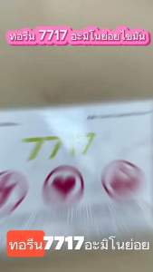 พิเศษ ทอรีน 7717 อะมิโนย่อยไขมัน 3 กล่อง