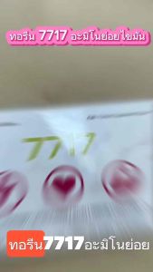 ทอรีน 7717 อะมิโนย่อยไขมัน 3 กล่อง