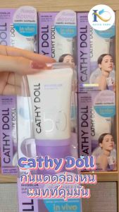 CATHY DOLL กันแดดล่องหน อินวิซิเบลอซันแมทท์ เอสพีเอฟ50+ พีเอ++++ 40ML