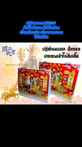 ปฏิทินจีนแบบตั้งโต๊ะ เสริมมงคล ปก ฮก-ลก-ซิ่ว เทพเจ้านำโชค ปี2569/2026 มีวันล่วงหน้าปี70 วันสำคัญ ของขวัญแจกปีใหม่
