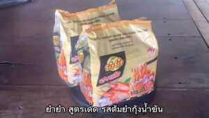 ยำยำ สูตรเด็ดซอง แบบน้ำ ทุกรสชาติ รสต้มยำกุ้ง ขนาด 75-80 กรัม จำนวน 10 ซอง