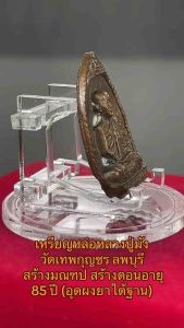 เหรียญหล่อหลวงปู่มัง มังคโล หลังมณฑป ก้นอุดผง วัดเทพกุญชร จ.ลพบุรี เหรียญหล่อ หลวงปู่มัง - Lazada