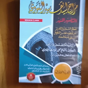 Kitab Tafsir Munir Marohi Labid Nawawi Jilid 1 dan 2 ( 2 KItab )