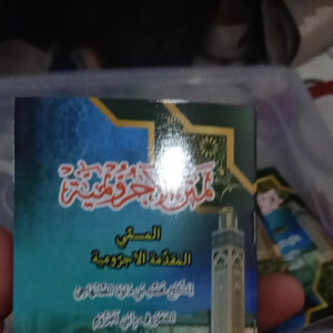 KITAB MATAN JURUMIYAH SAKU 9X14 ukuran saku kitab saku