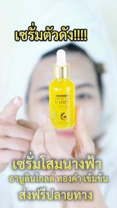 เซรั่มโสมนางฟ้า 1 แถม 1 รีบสั่ง ก่อนหมด โปรโมชั่นพิเศษด่วนมาก