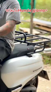 ตะแกรงท้าย #แร็คท้ายสไลด์ Honda giorno+