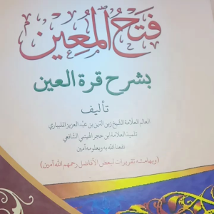 KITAB FATUL MUIN JILID KERTAS KUNING
