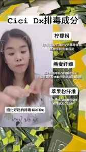 Cici Dx 天然成分无绞痛的口服排毒